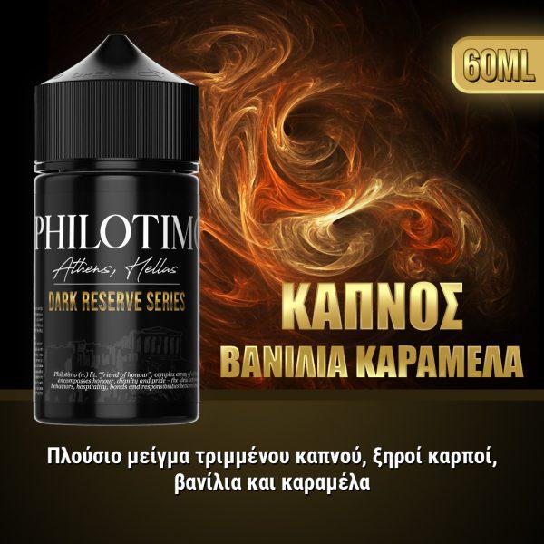 philotimo-dark-reserve-series-kapnos-vanilia-karamela-600×600-1.jpg